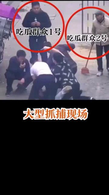 吃瓜群众抓捕证据,助力警方成功抓捕犯罪嫌疑人