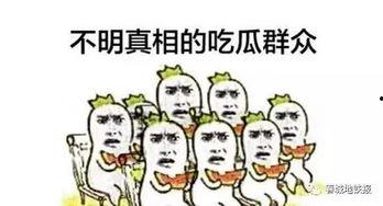 吃瓜群众在围观,揭秘娱乐圈幕后风云