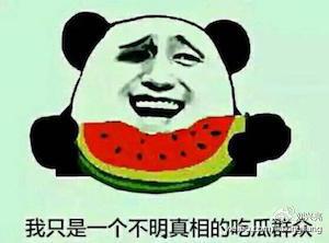 有人说自己是吃瓜群众,网络时代的旁观者与参与者