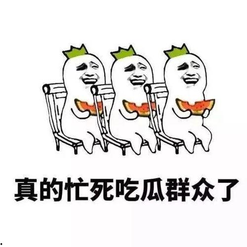 吃瓜群众的英语怎么表达,Exploring the English Expression of 'Eating Watermelons: A Glimpse into the Language of the Onlookers